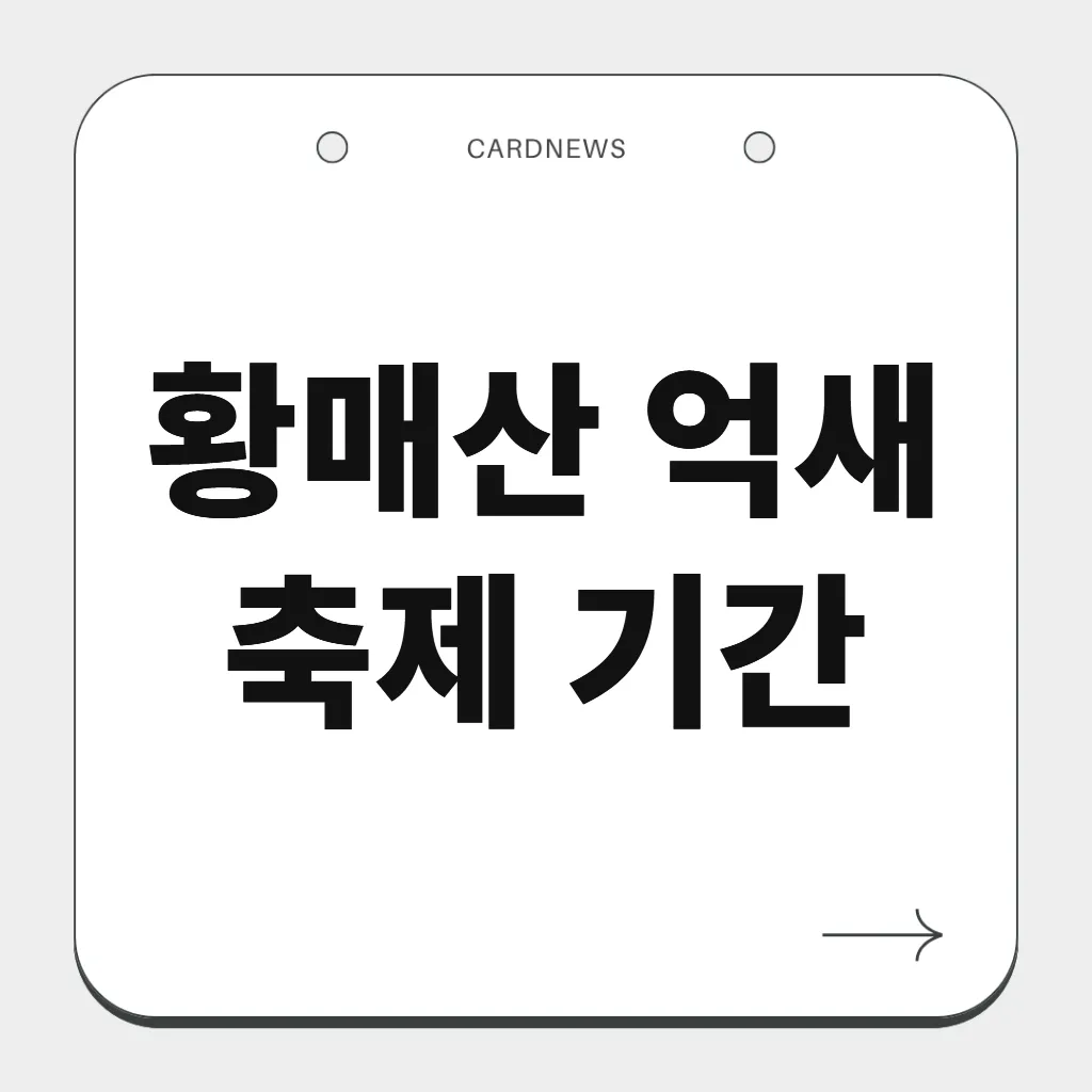 황매산 억새 축제 기간